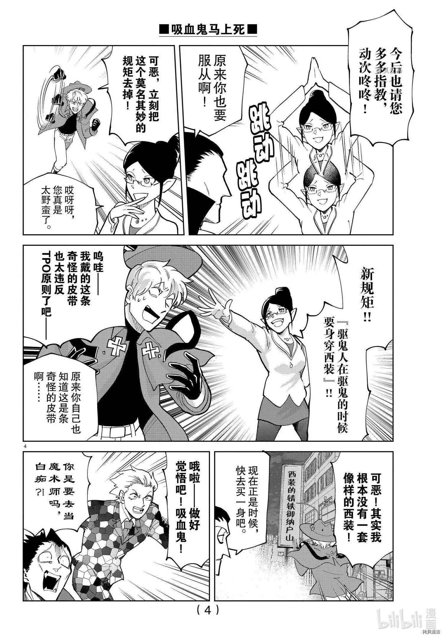 第288话 第4页