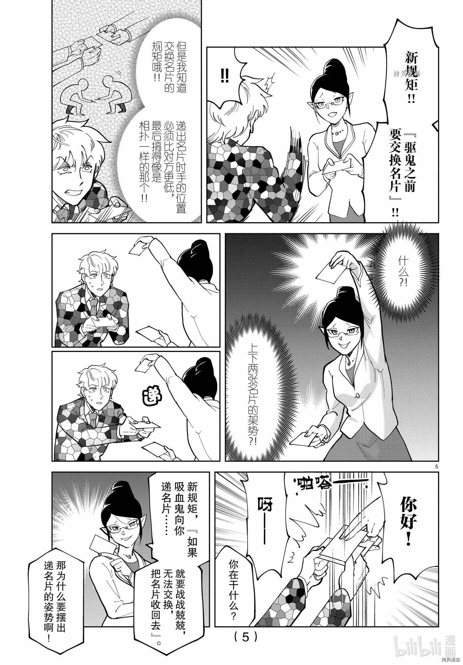第288话 第5页