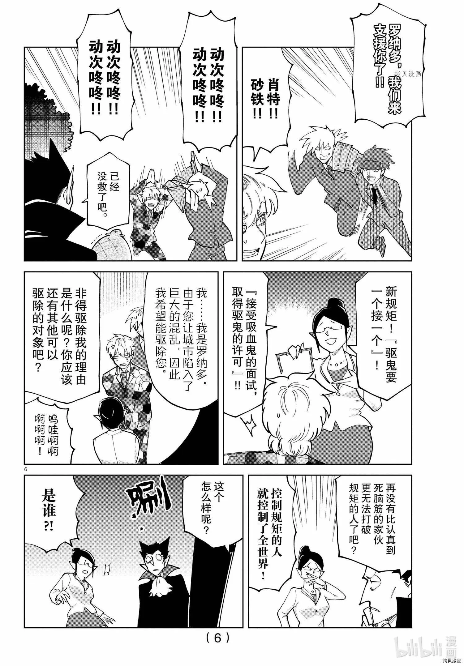 第288话 第6页