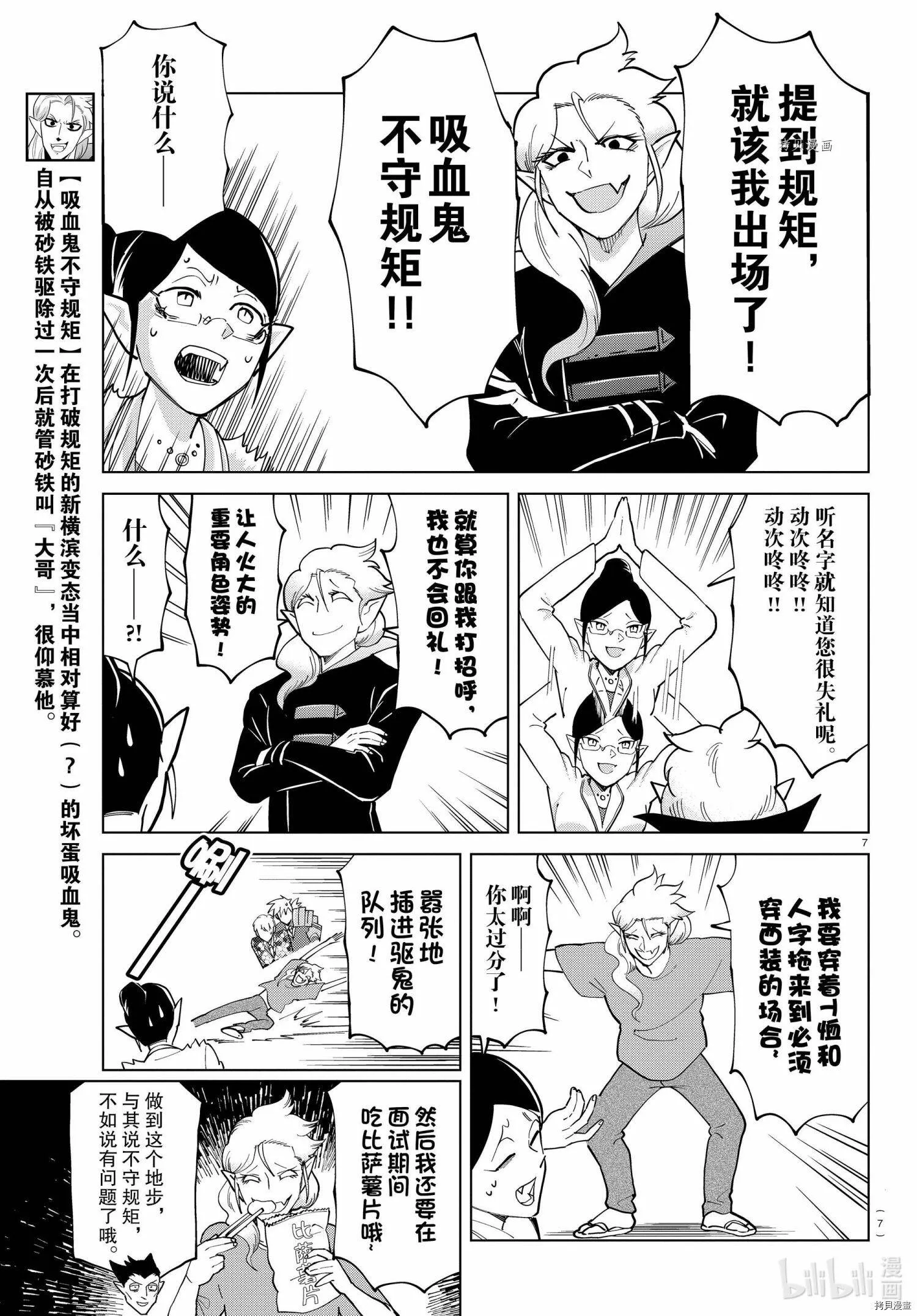 第288话 第7页