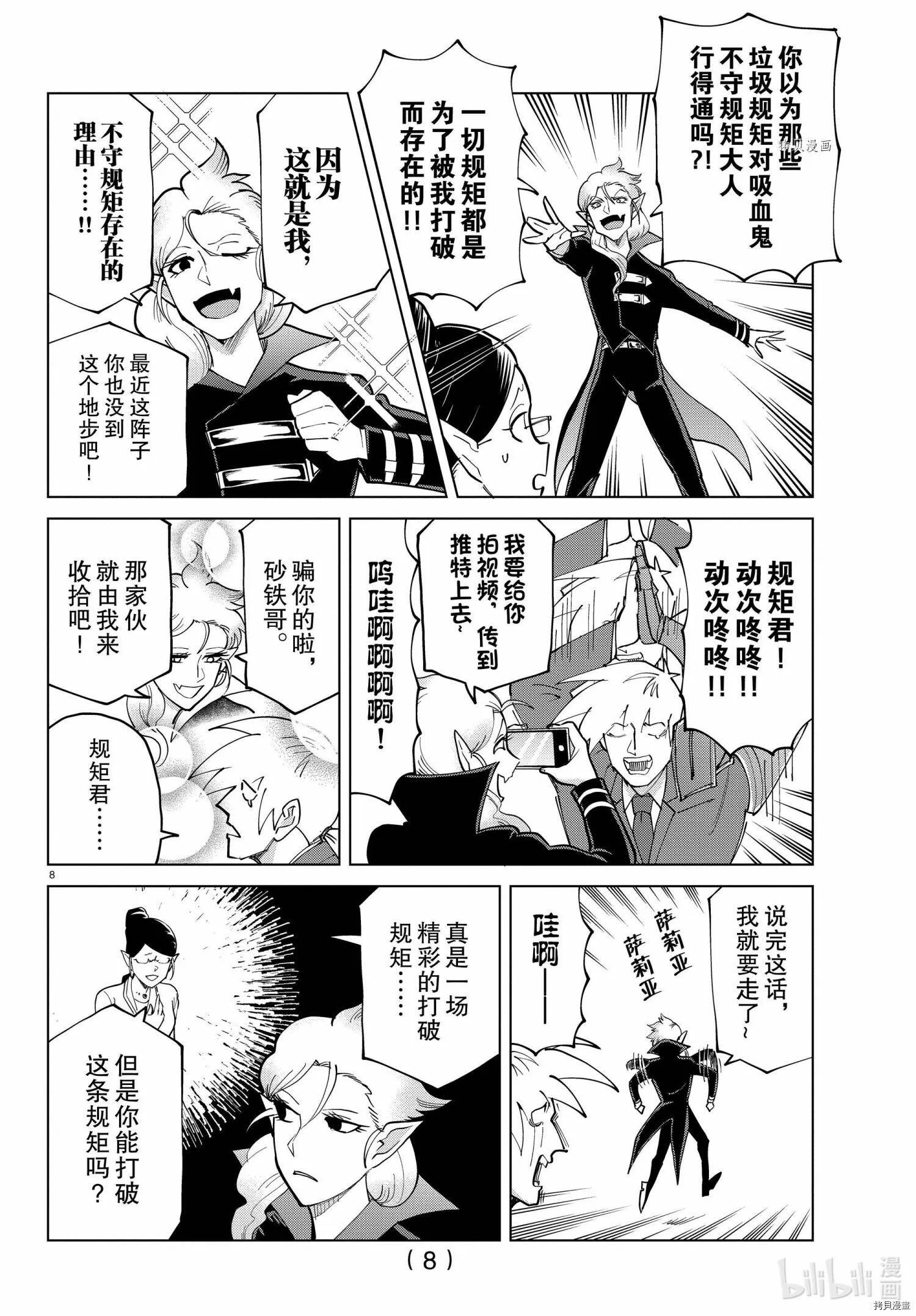 第288话 第8页