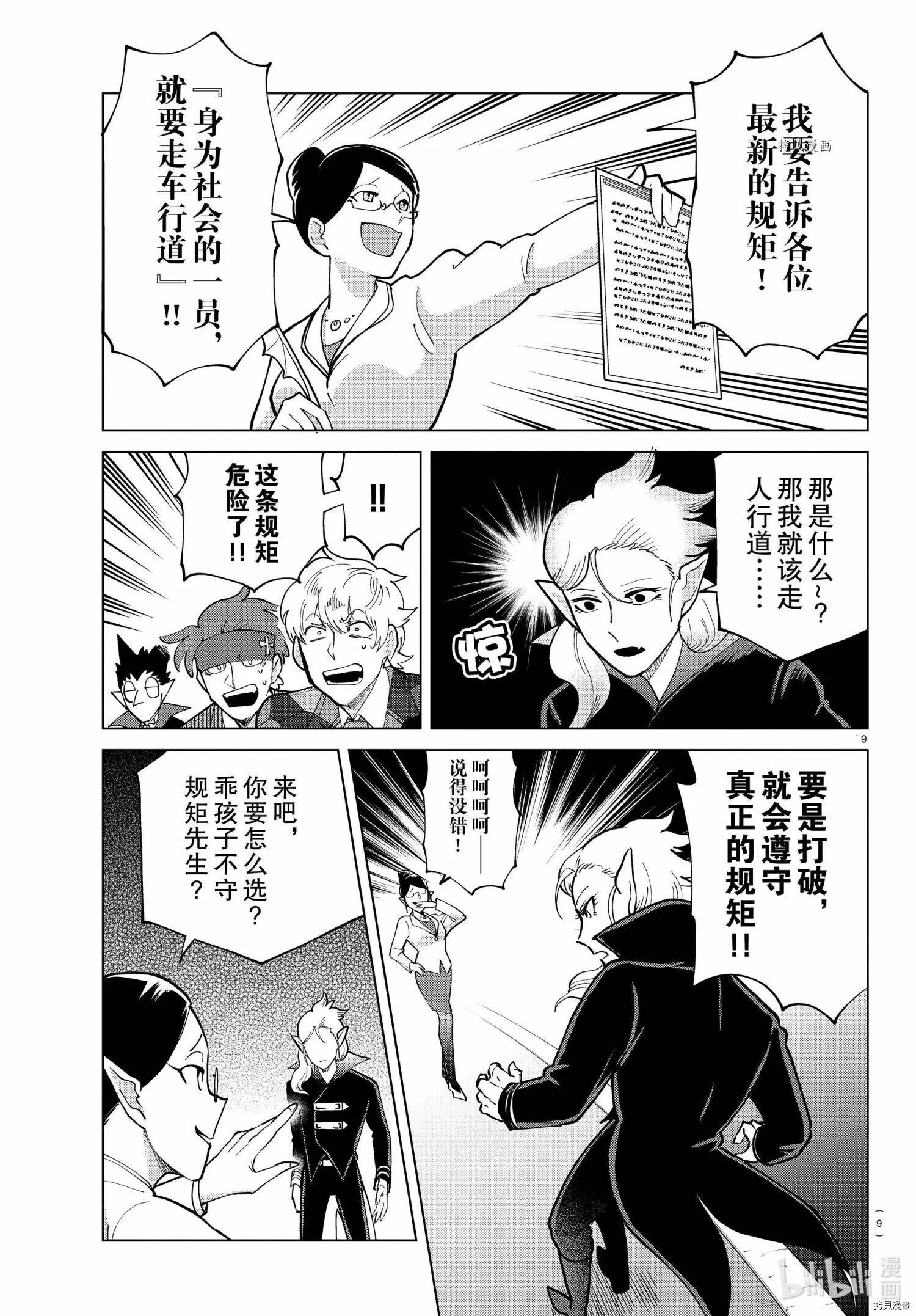 第288话 第9页