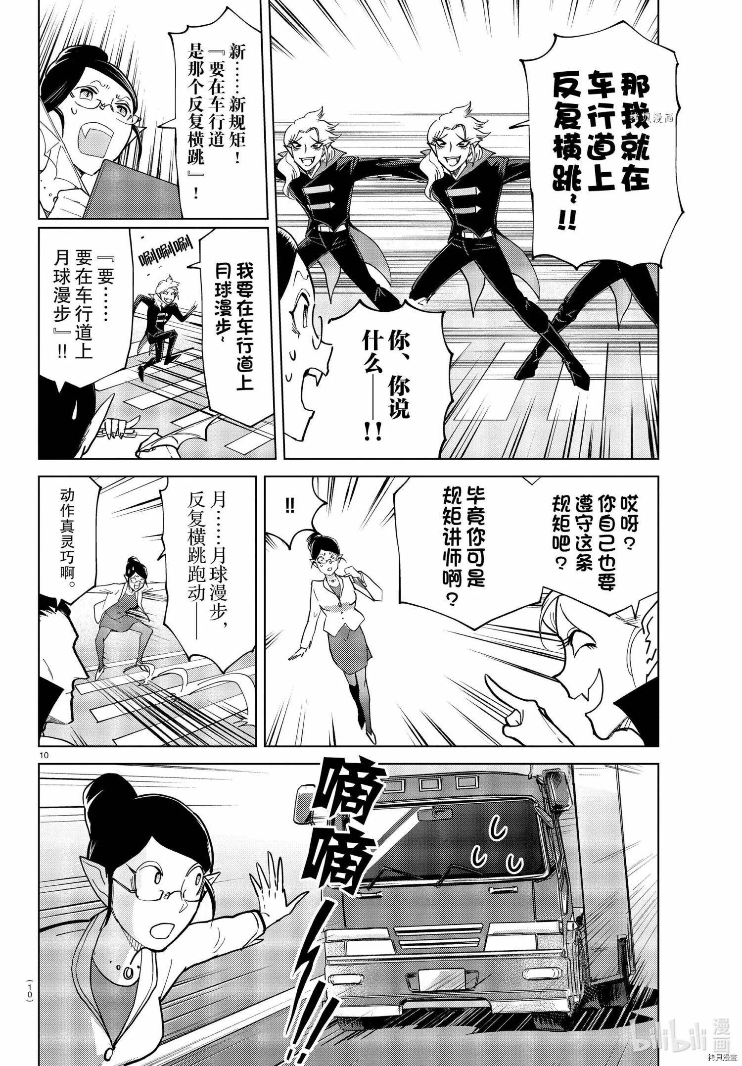 第288话 第10页