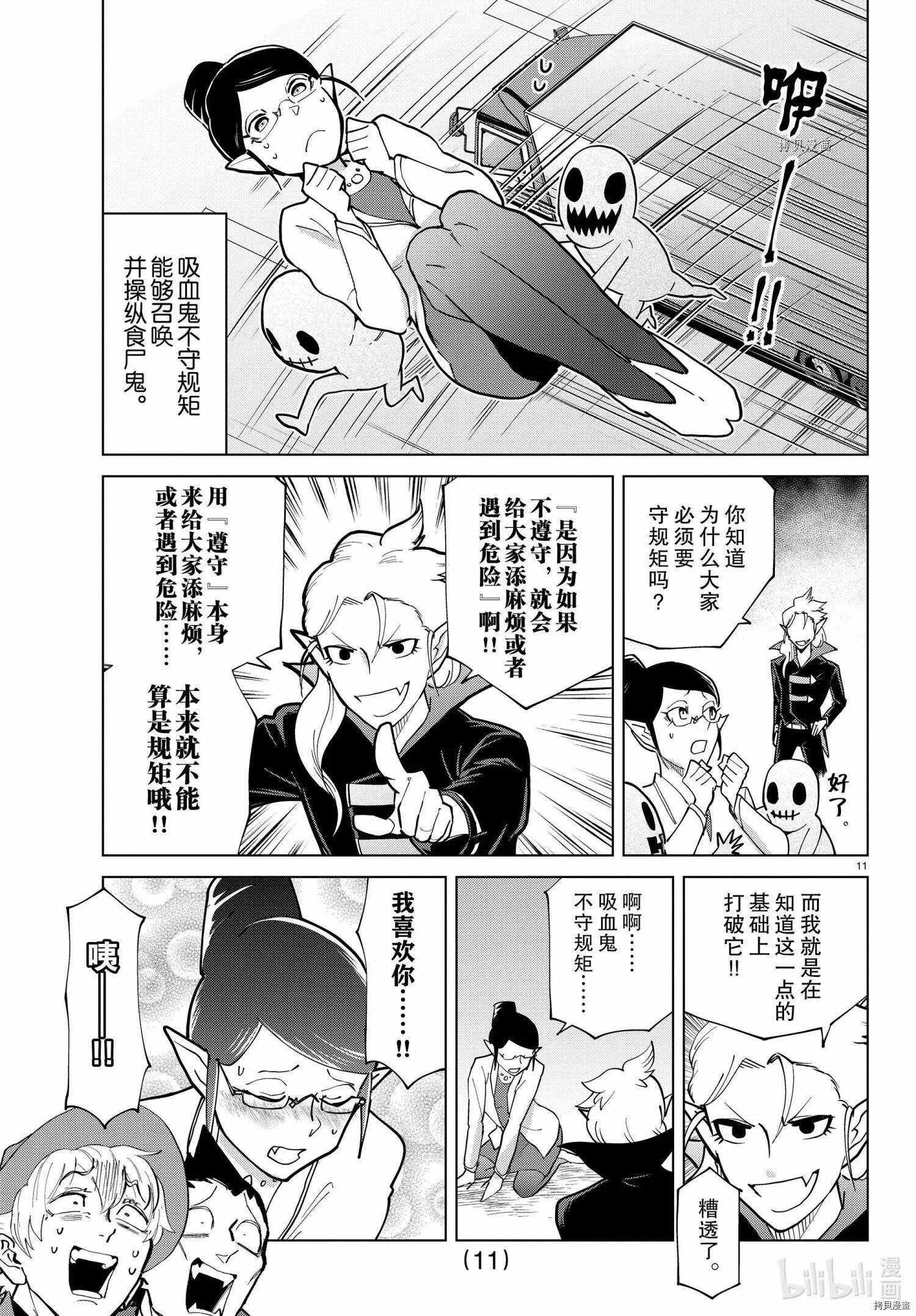 第288话 第11页