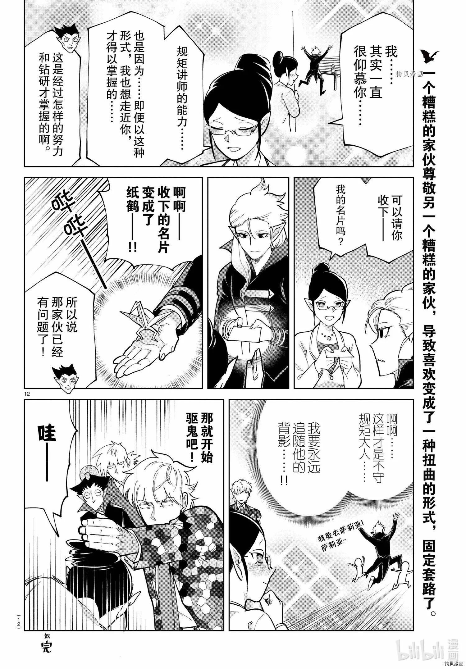 第288话 第12页