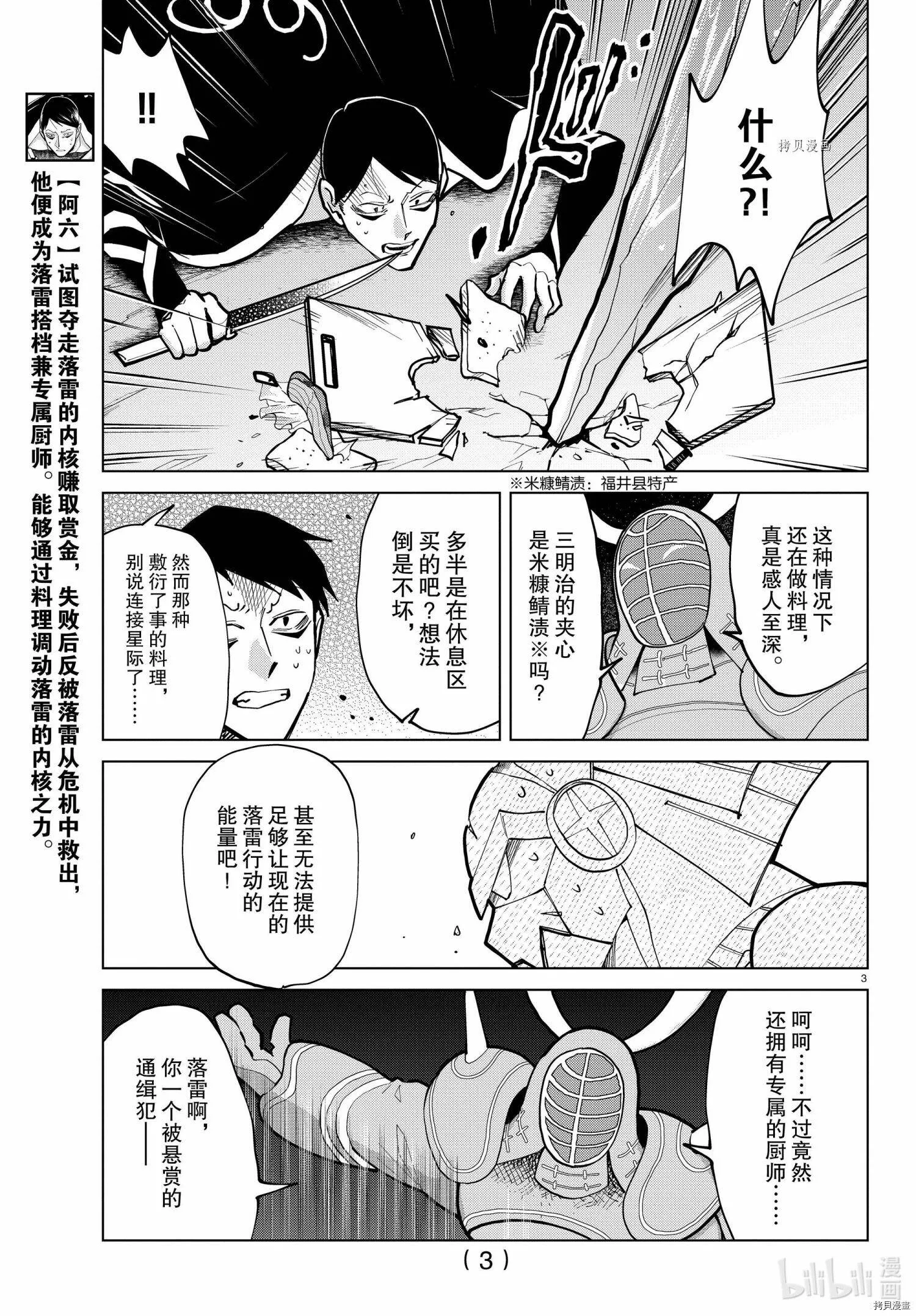 第289话 第3页