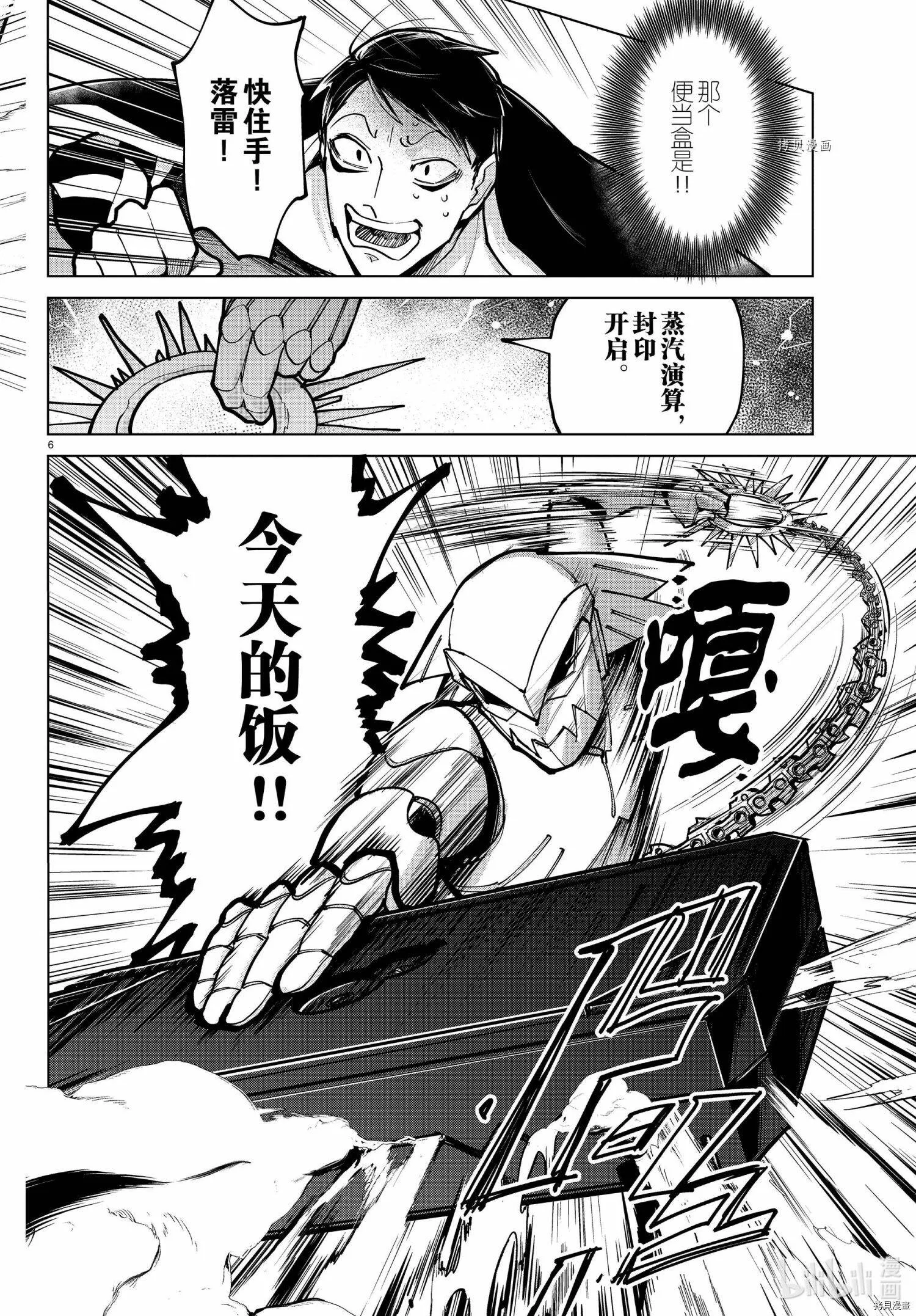 第289话 第6页