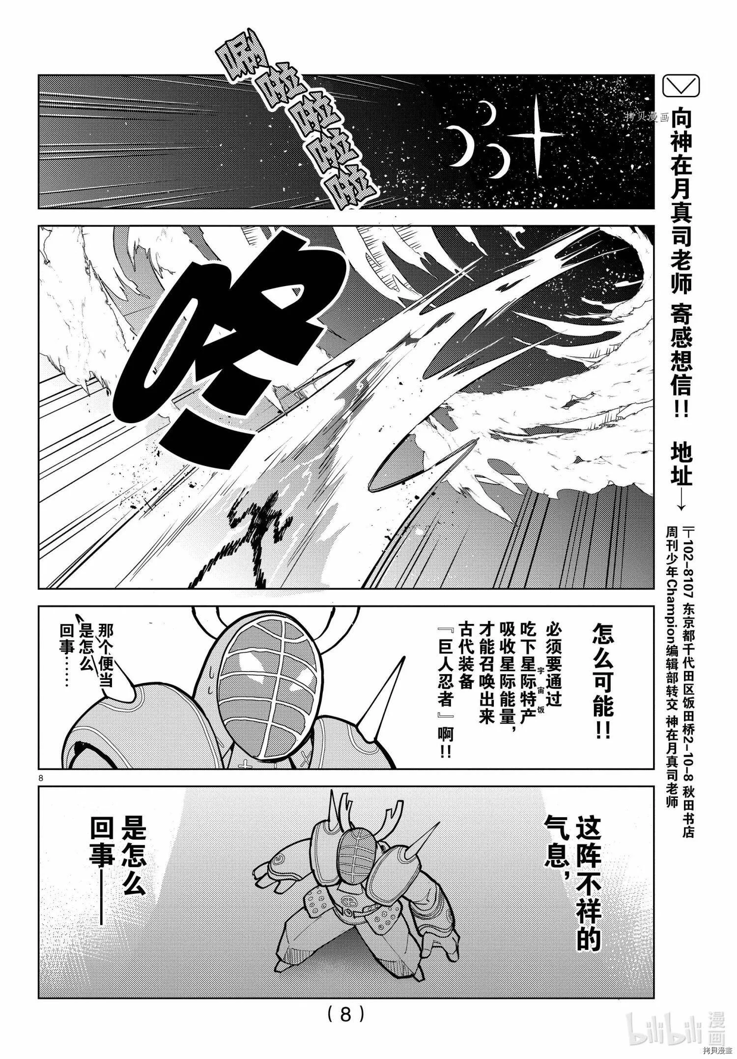 第289话 第8页