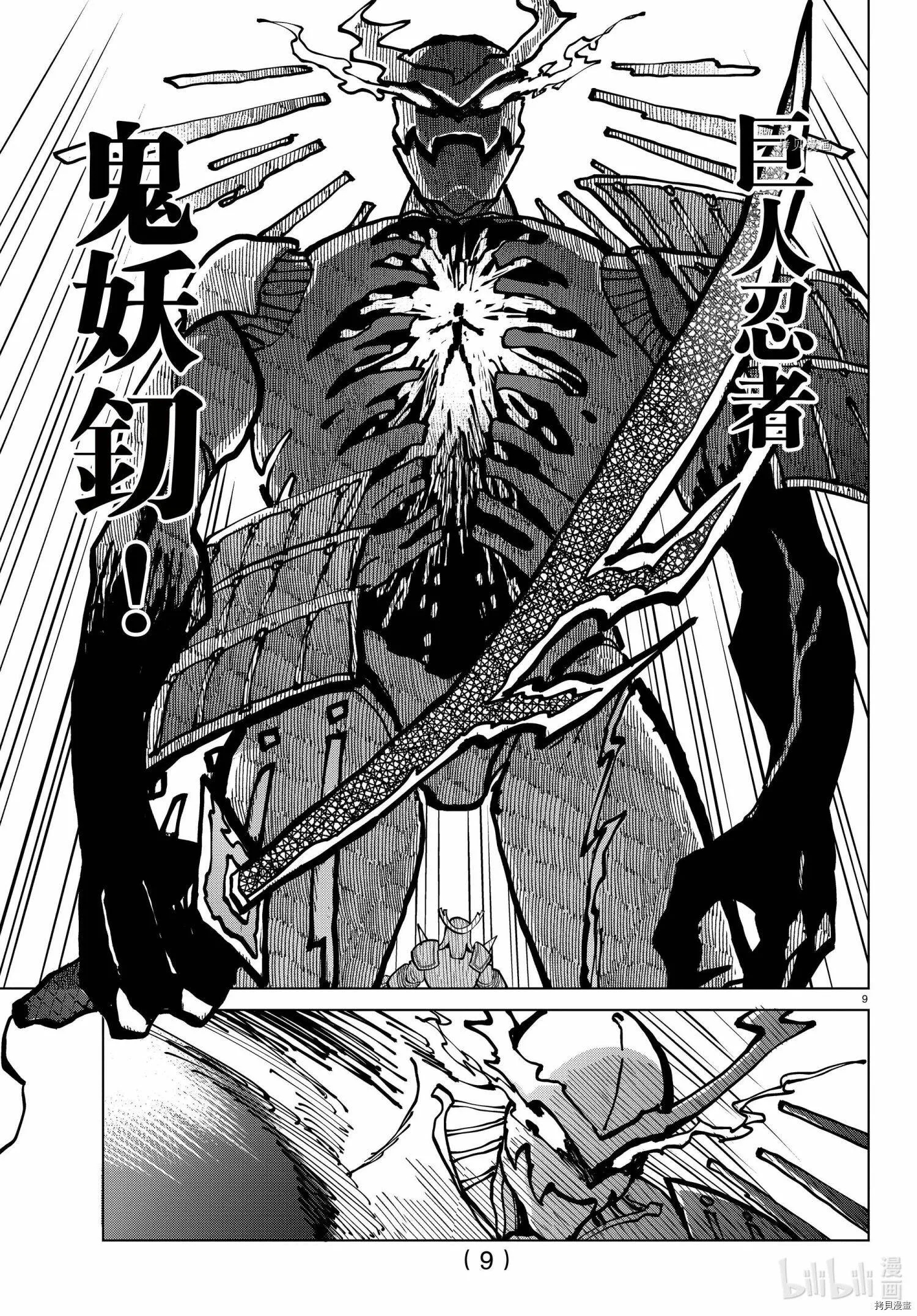 第289话 第9页