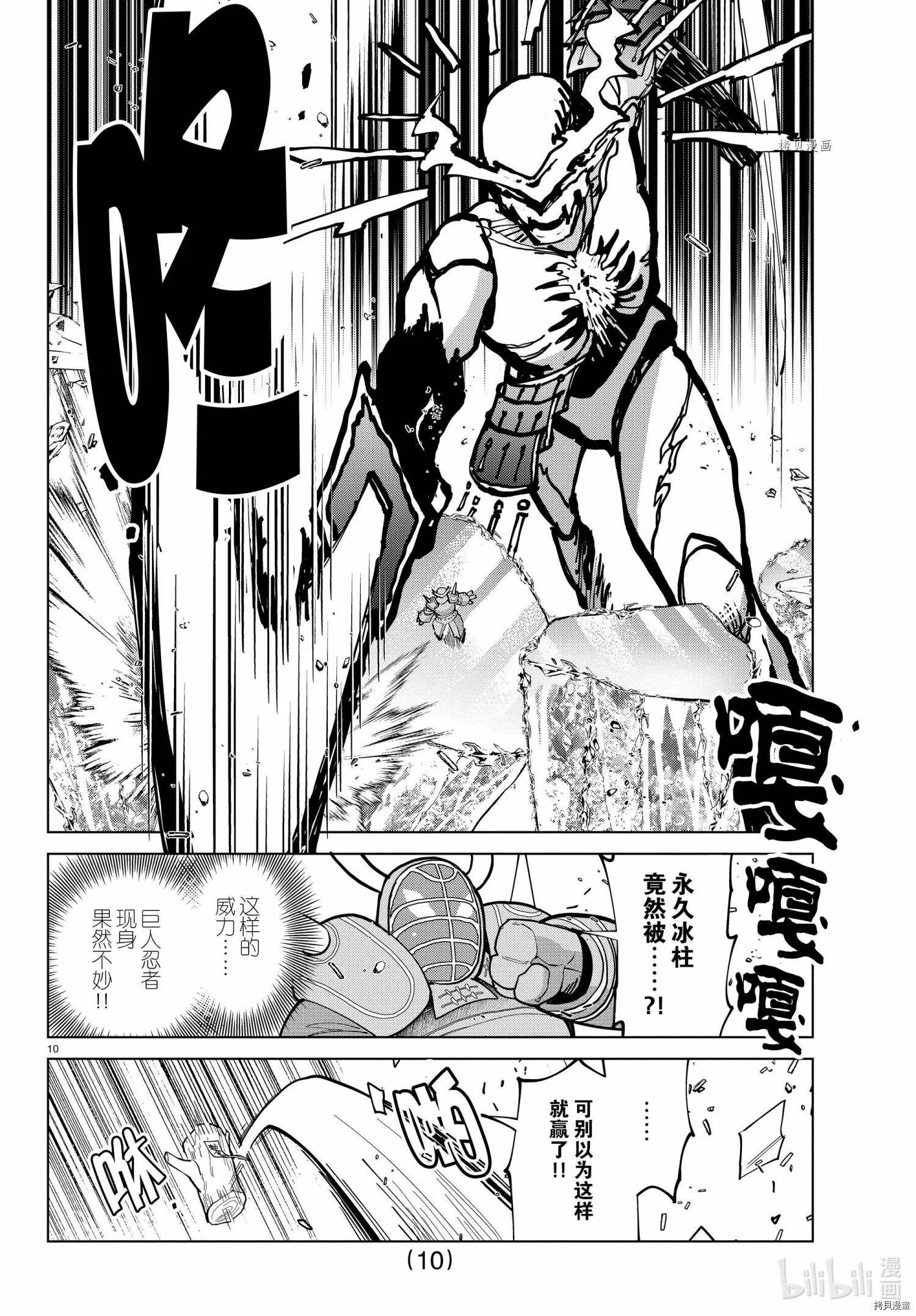 第289话 第10页