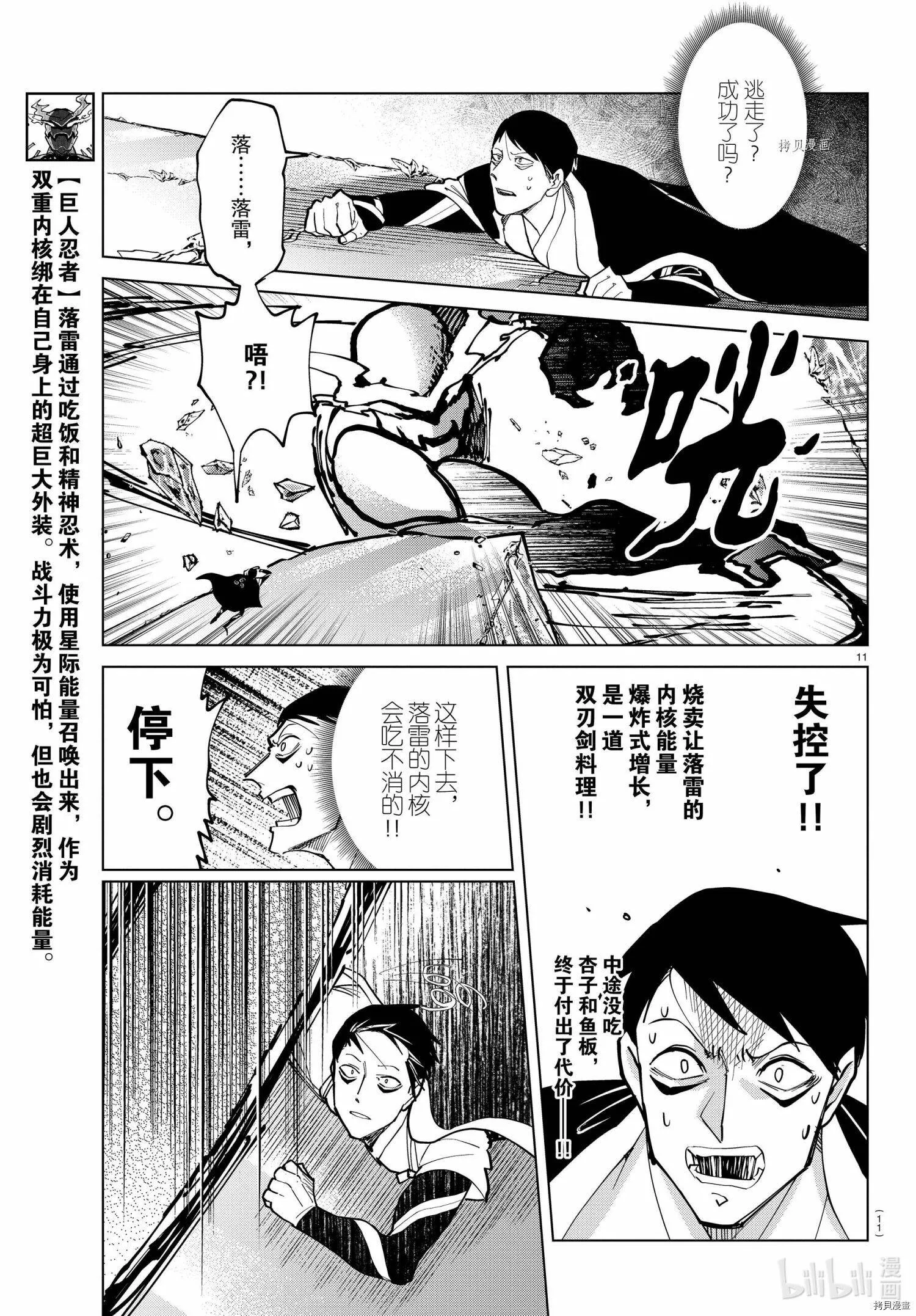 第289话 第11页