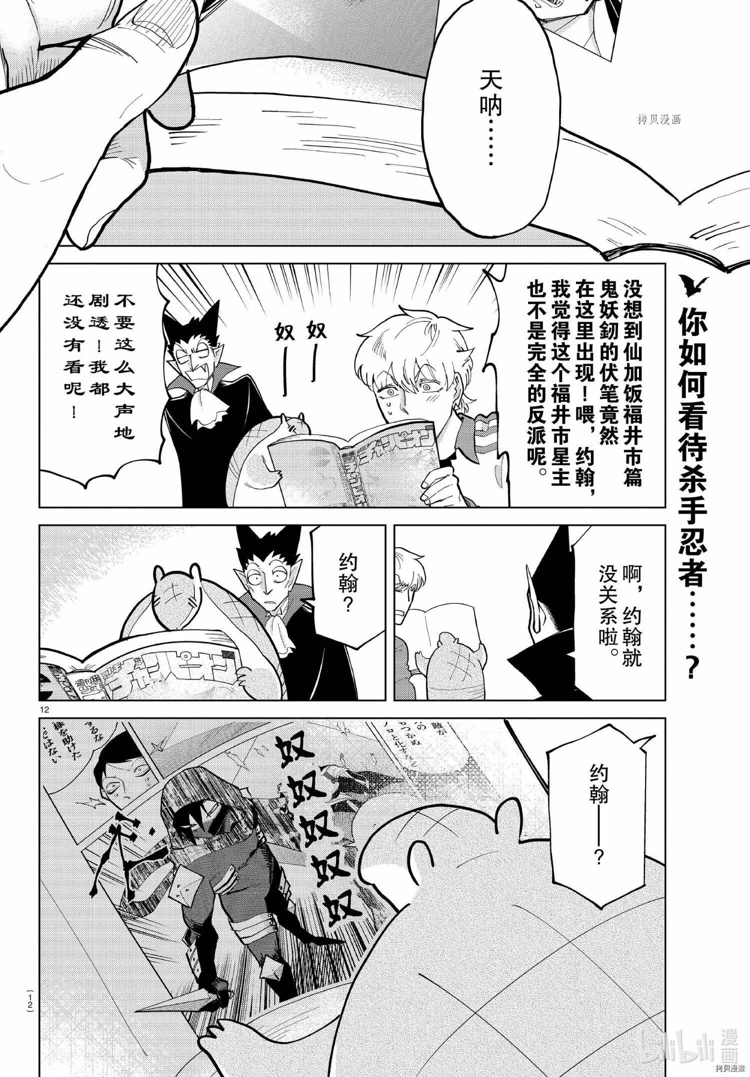 第289话 第12页