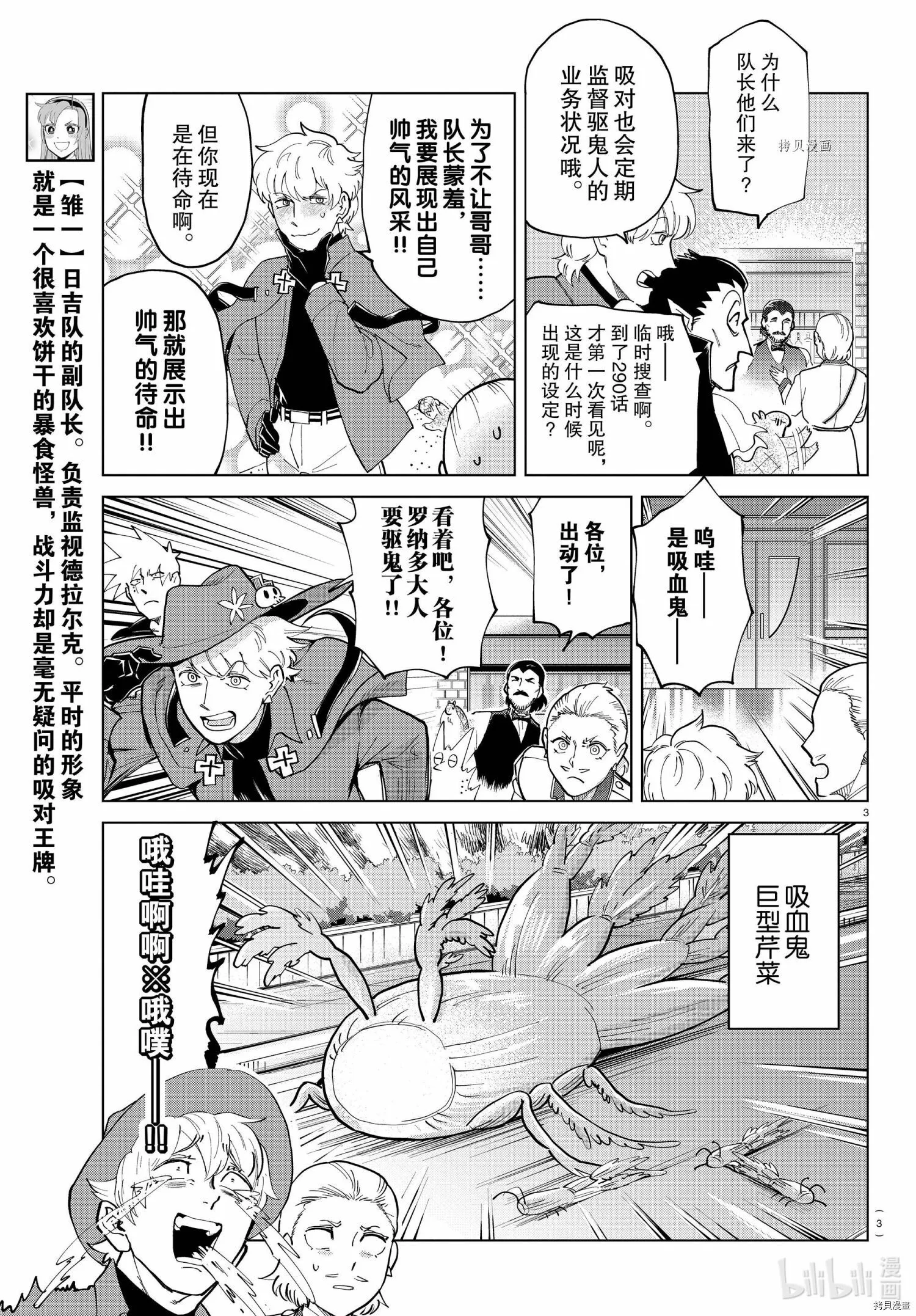 第290话 第3页