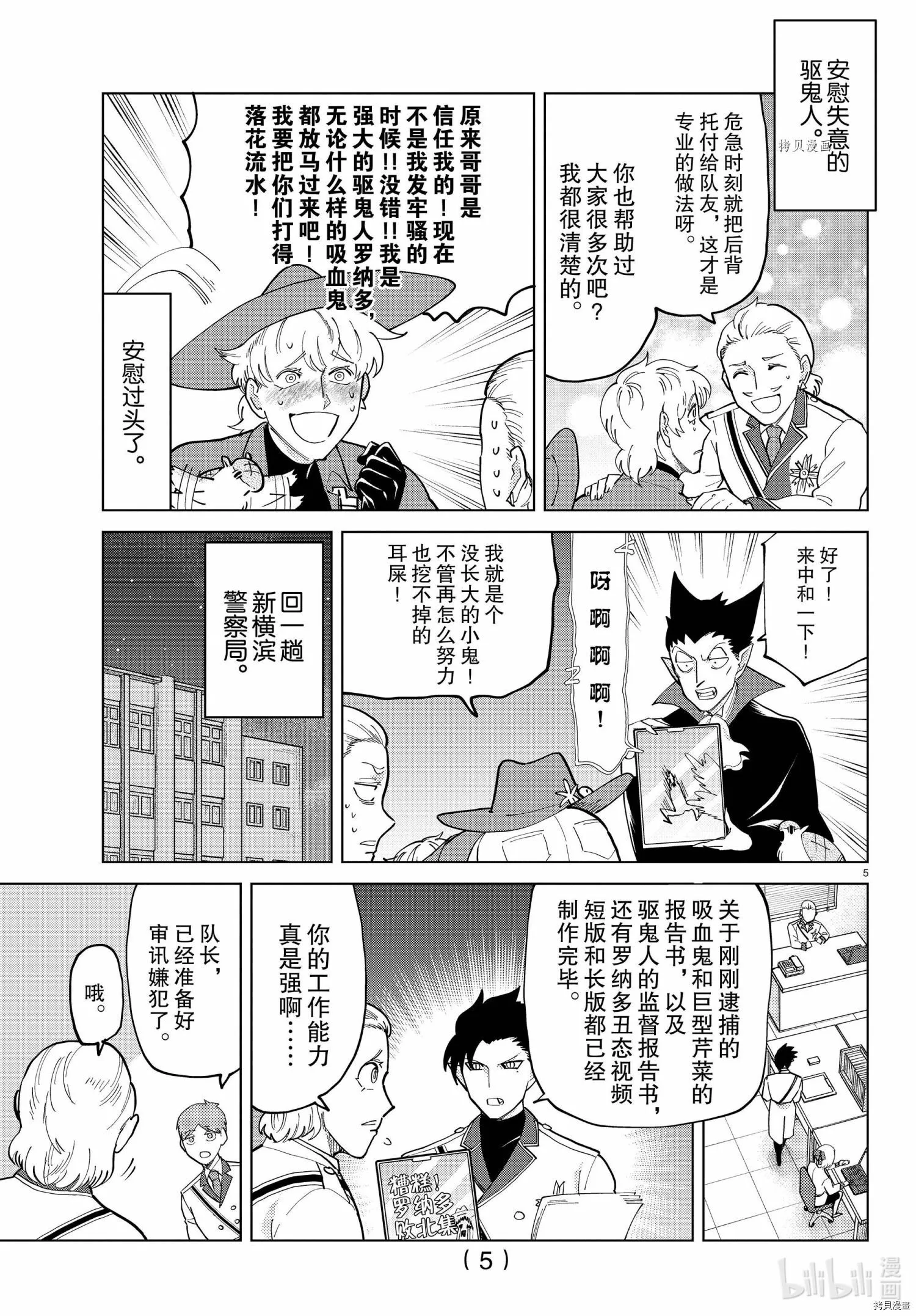 第290话 第5页