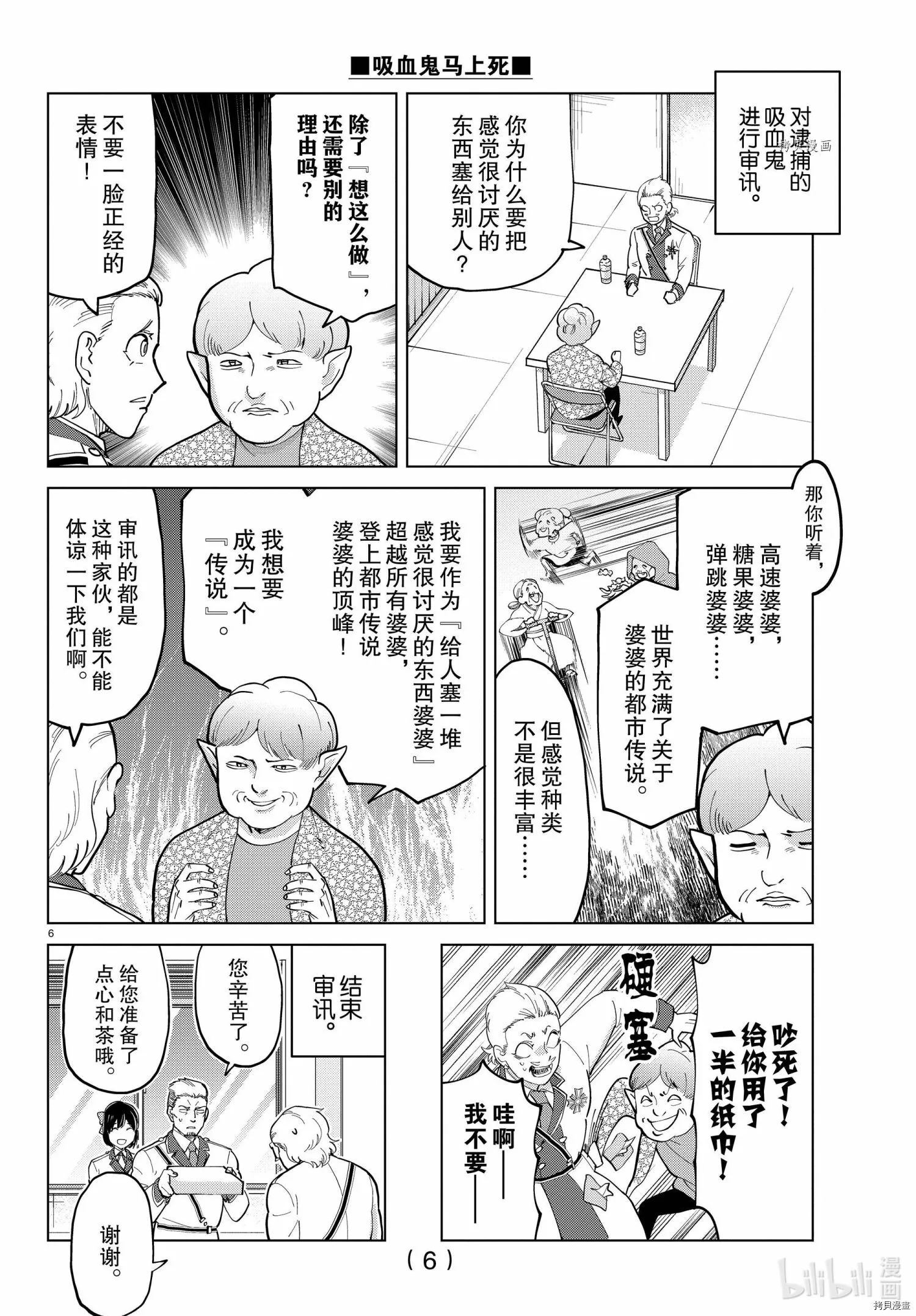 第290话 第6页