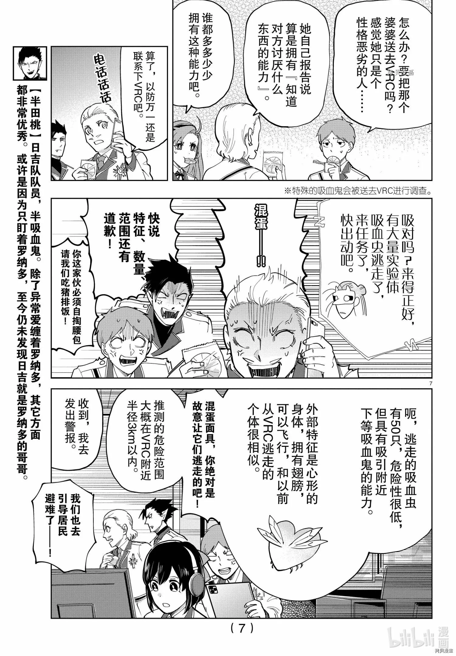 第290话 第7页