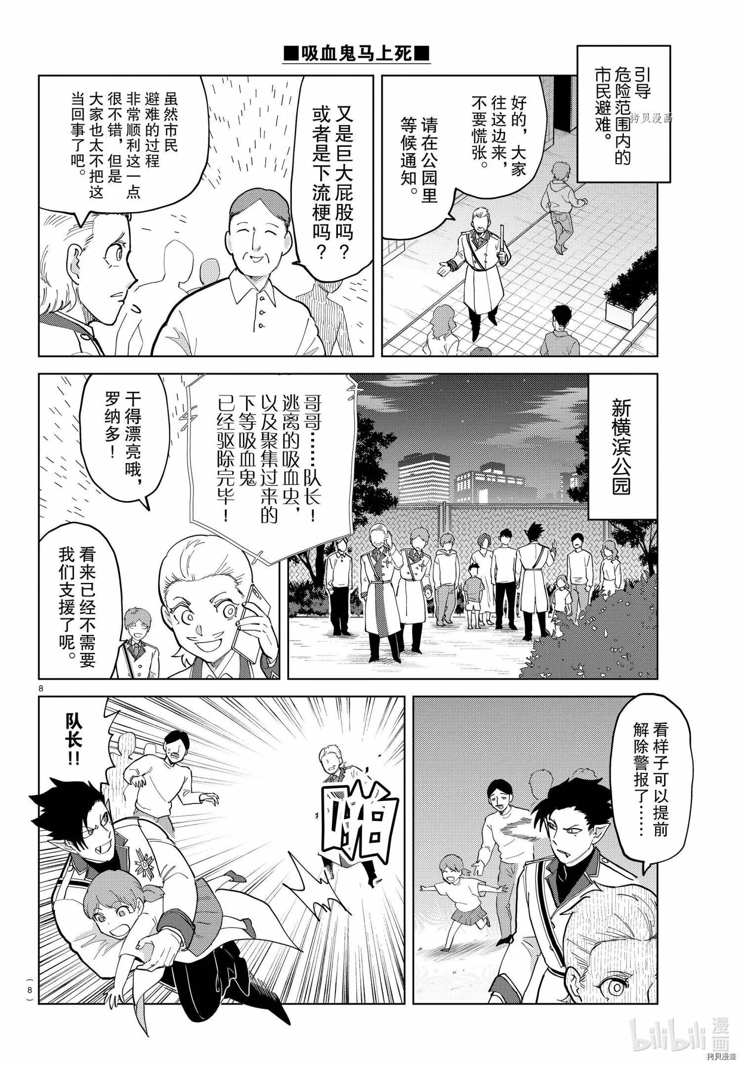 第290话 第8页