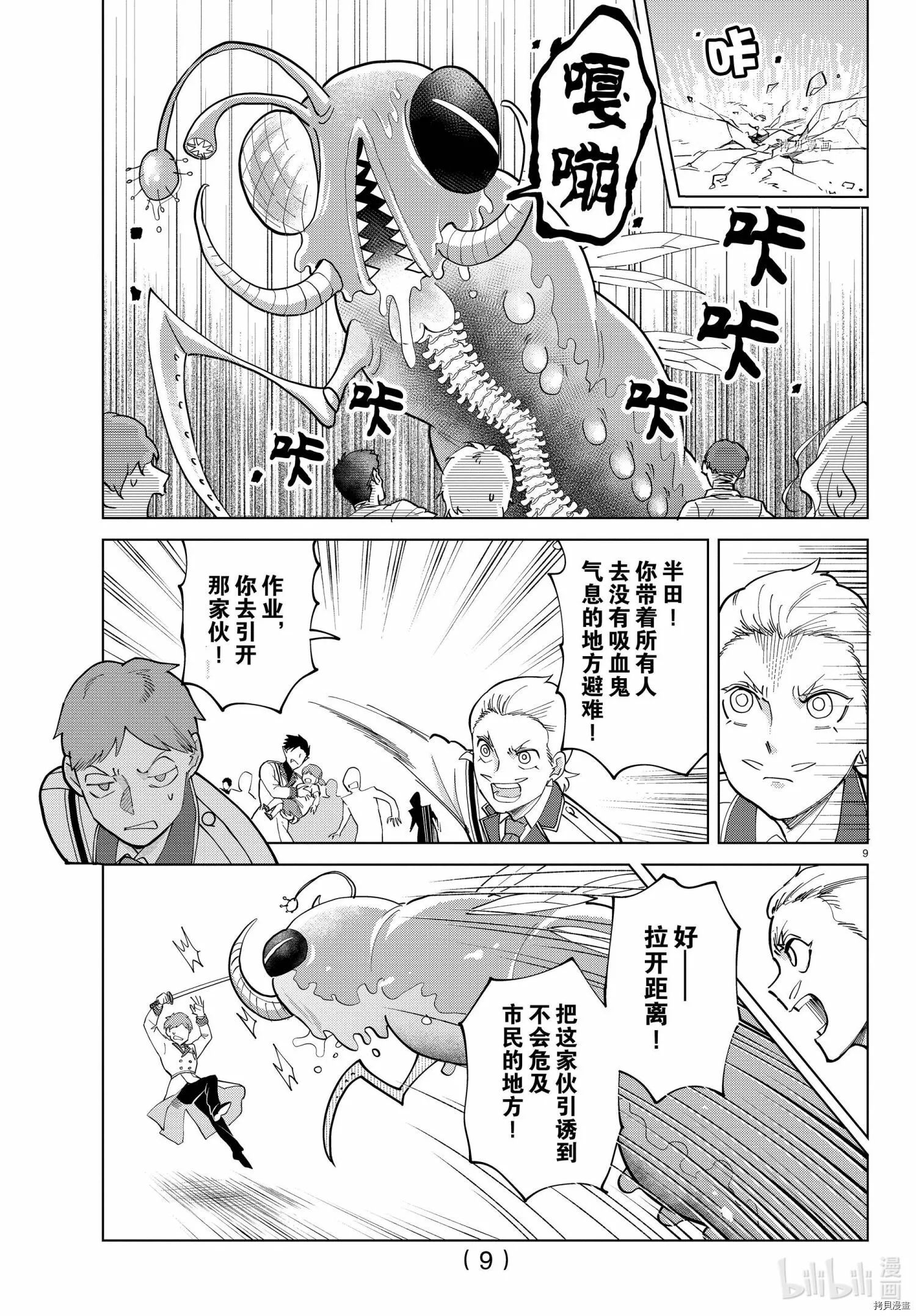第290话 第9页