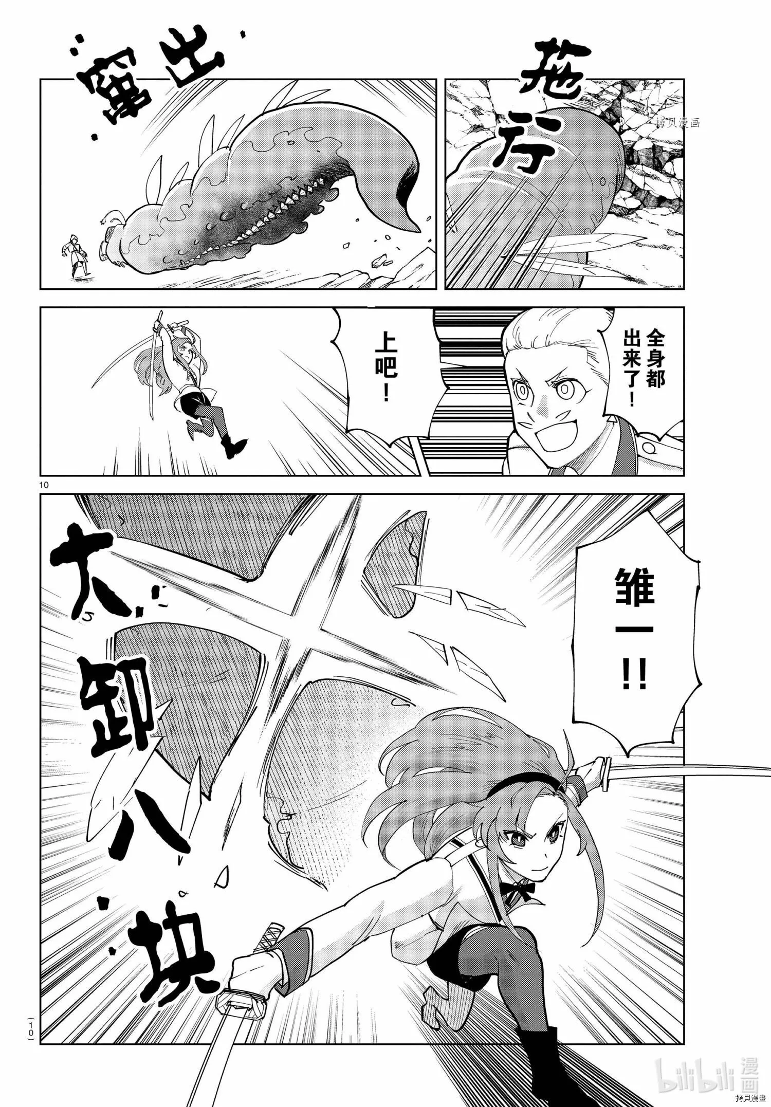第290话 第10页