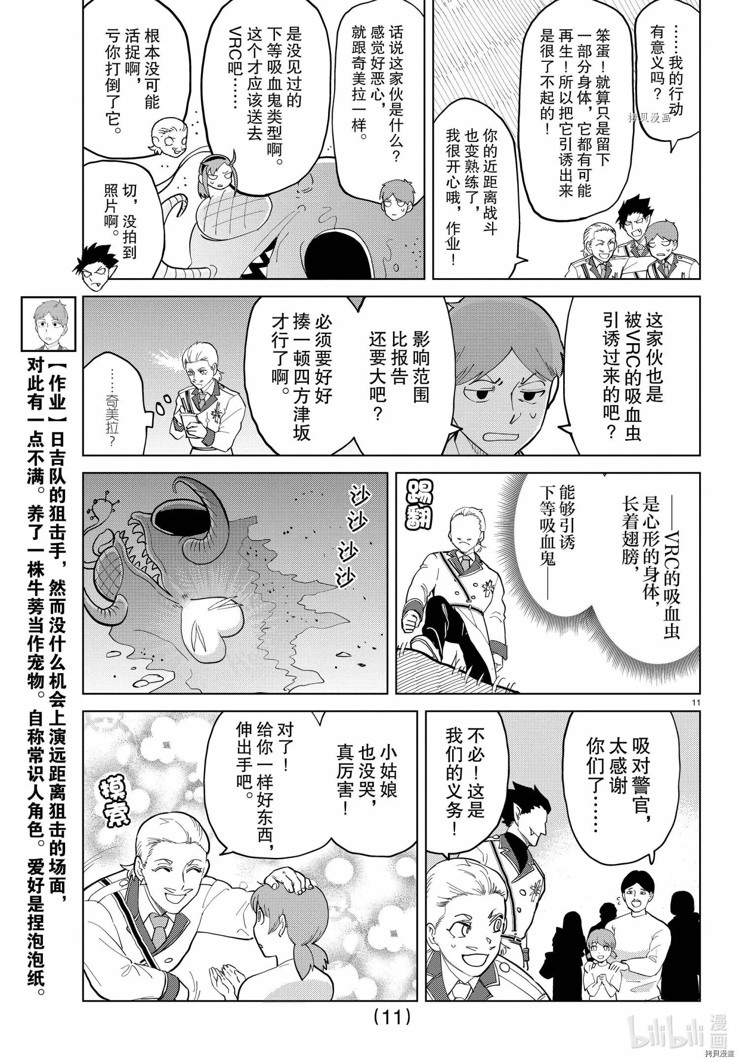 第290话 第11页