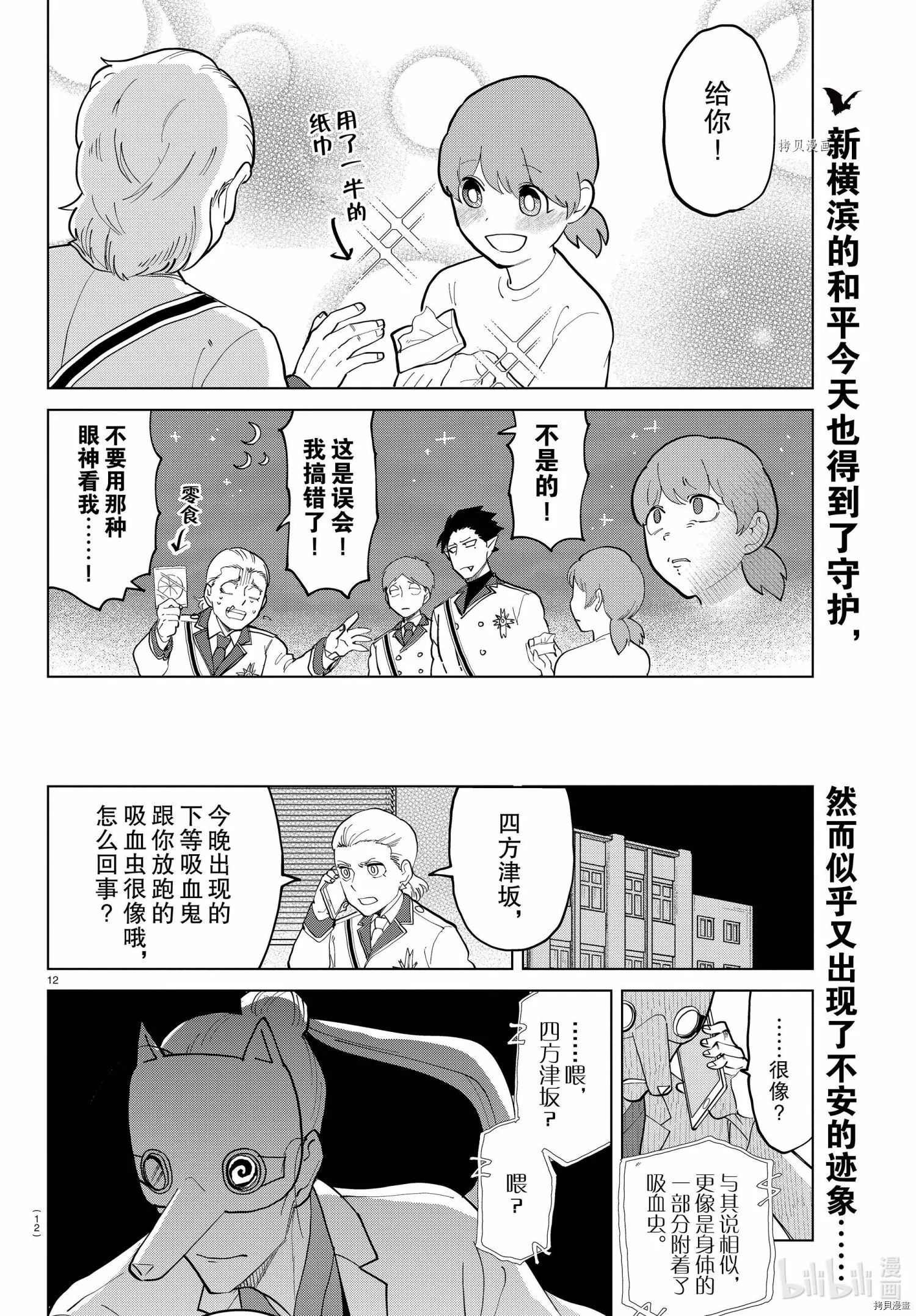 第290话 第12页