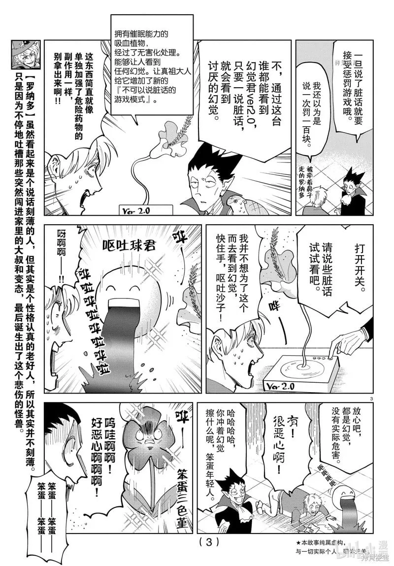 第291话 第3页
