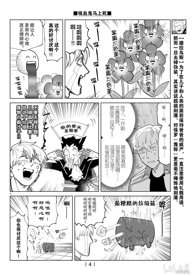 第291话 第4页
