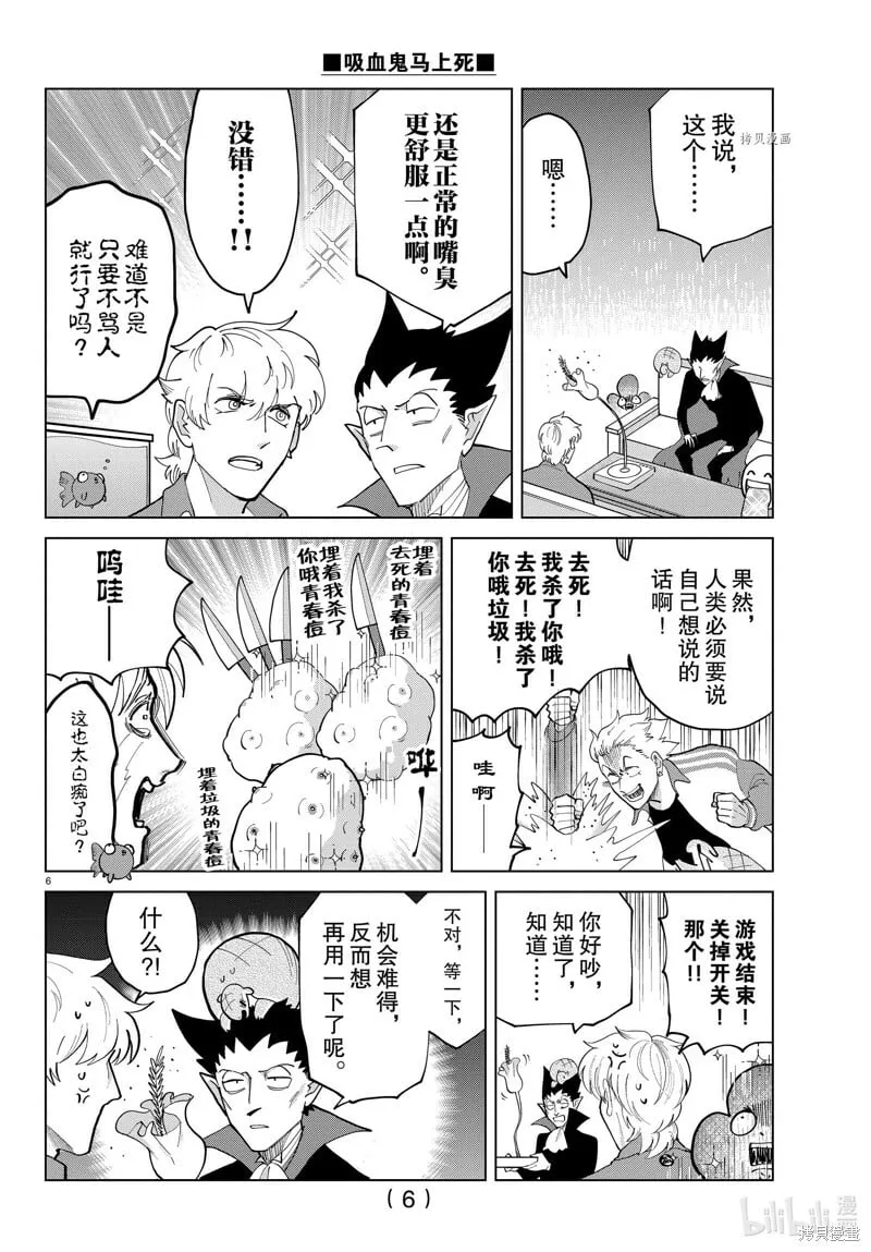 第291话 第6页