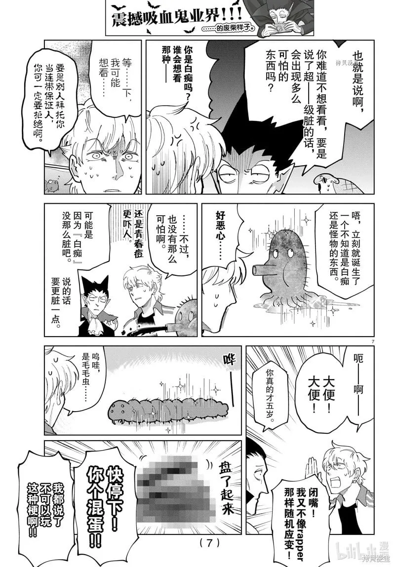 第291话 第7页