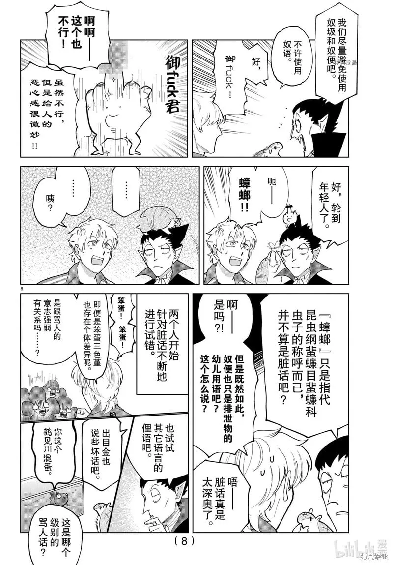 第291话 第8页
