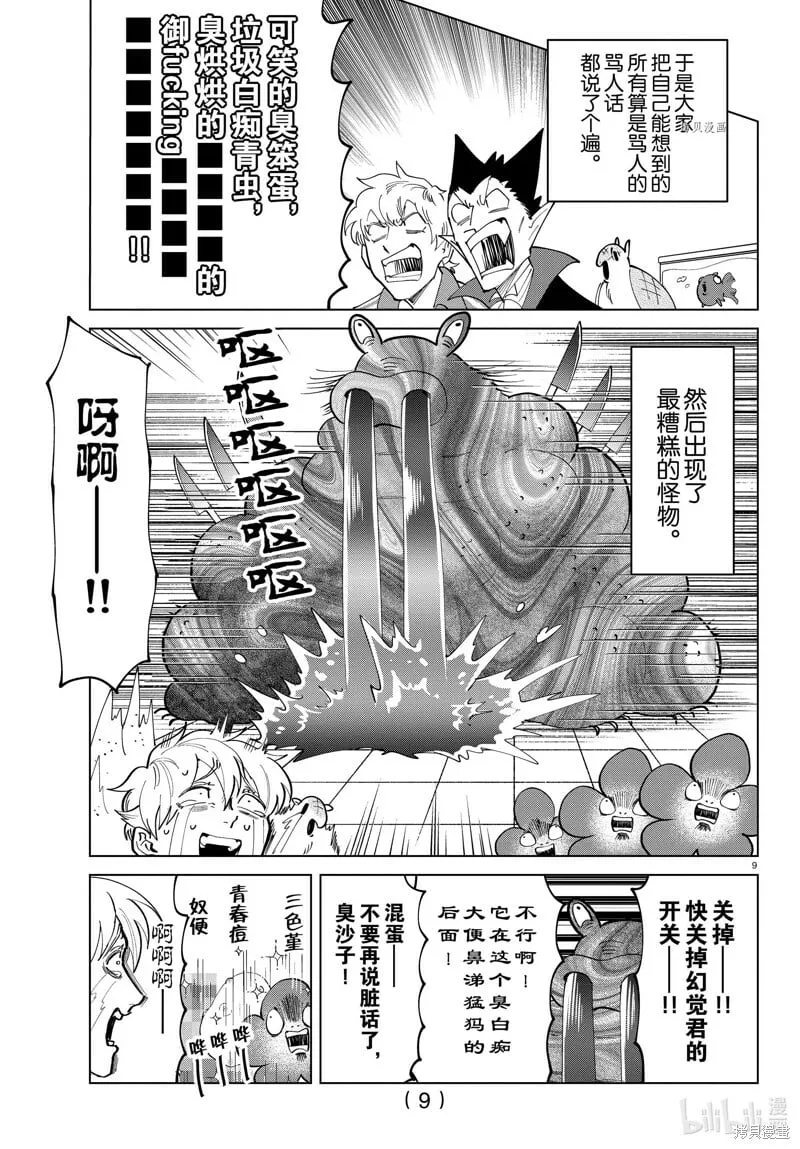 第291话 第9页