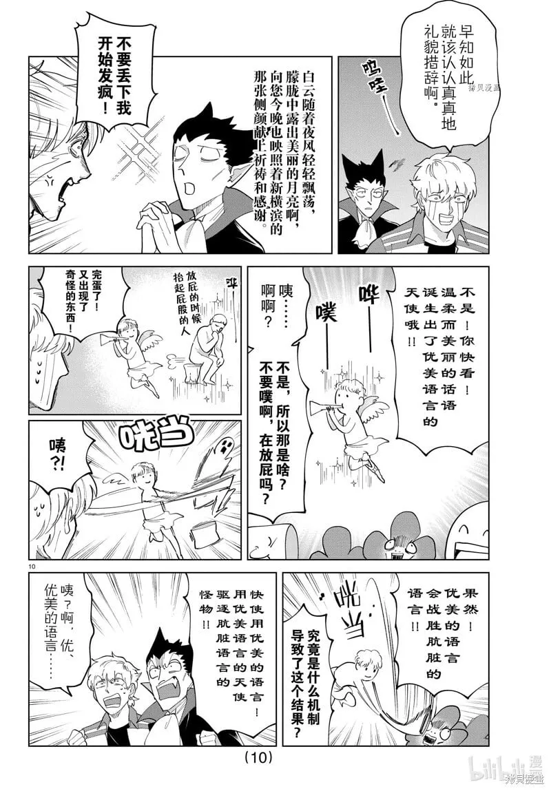 第291话 第10页