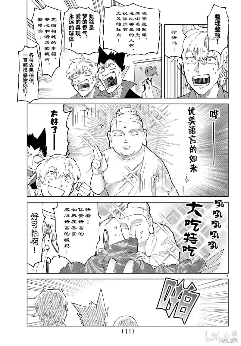 第291话 第11页