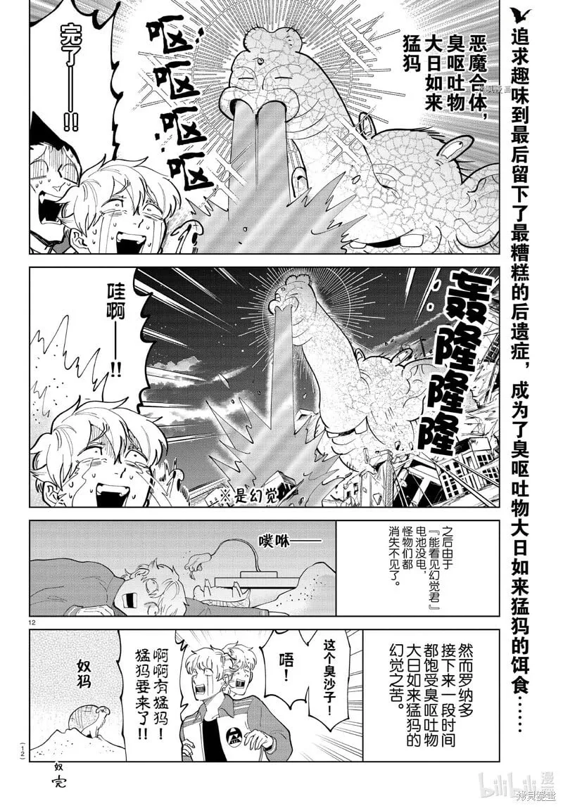 第291话 第12页