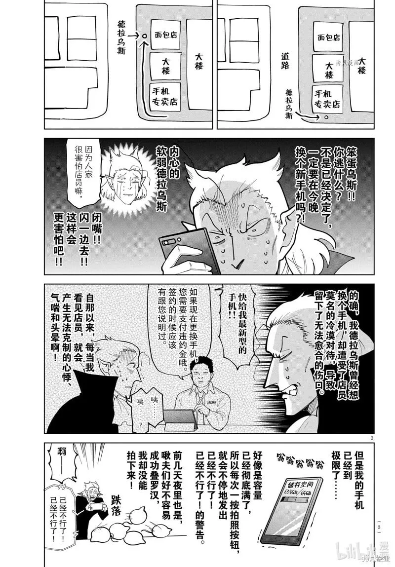 第292话 第3页
