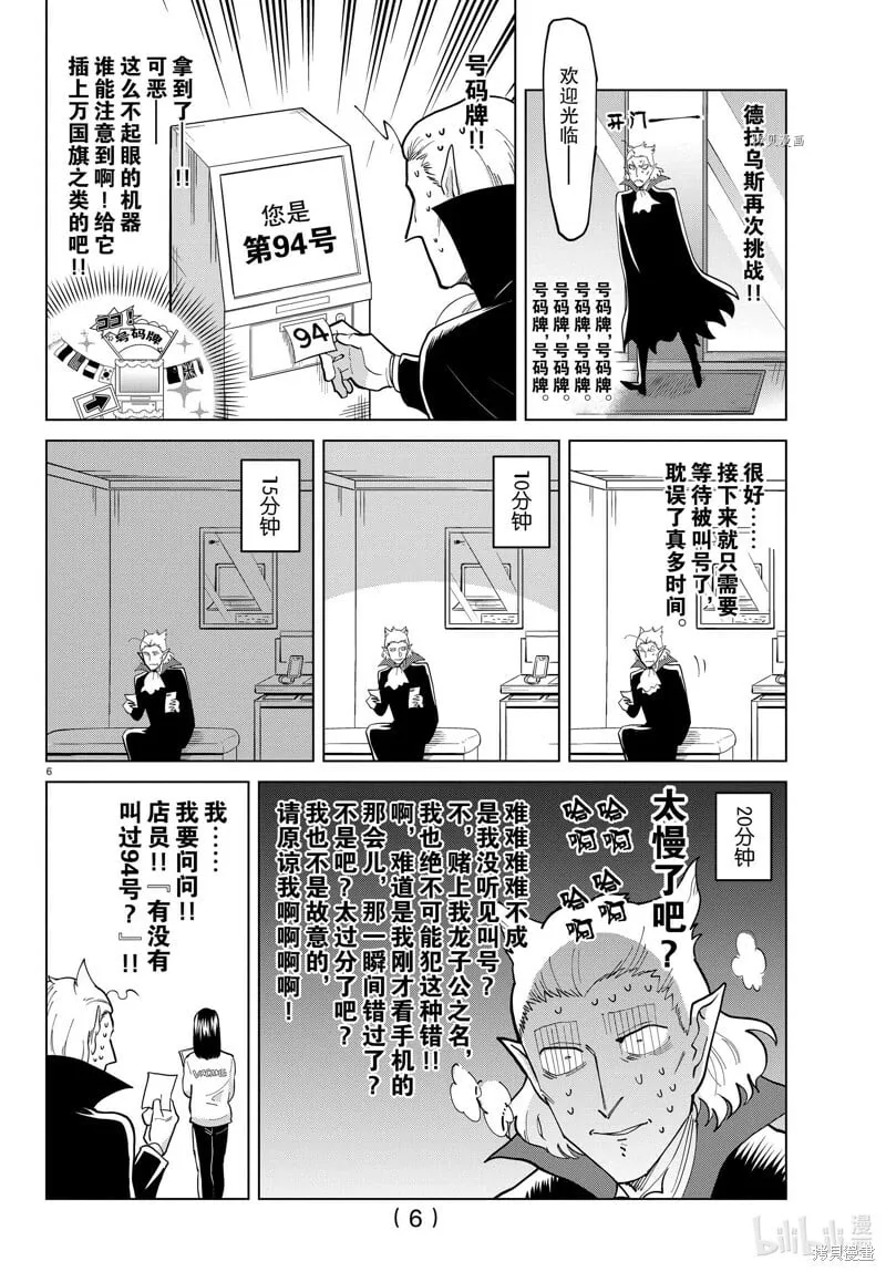 第292话 第6页