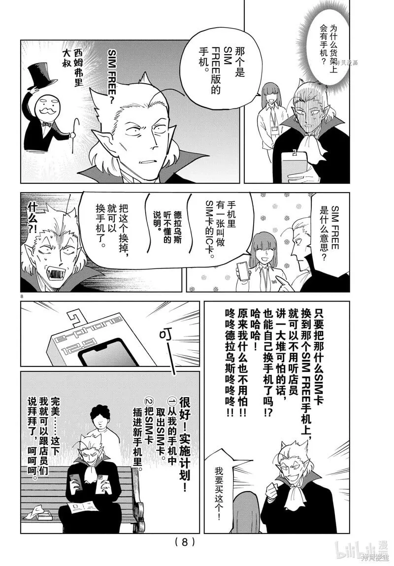 第292话 第8页