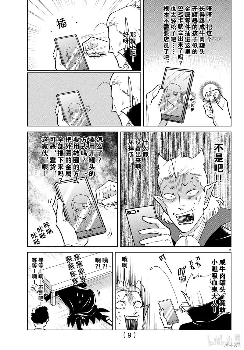 第292话 第9页
