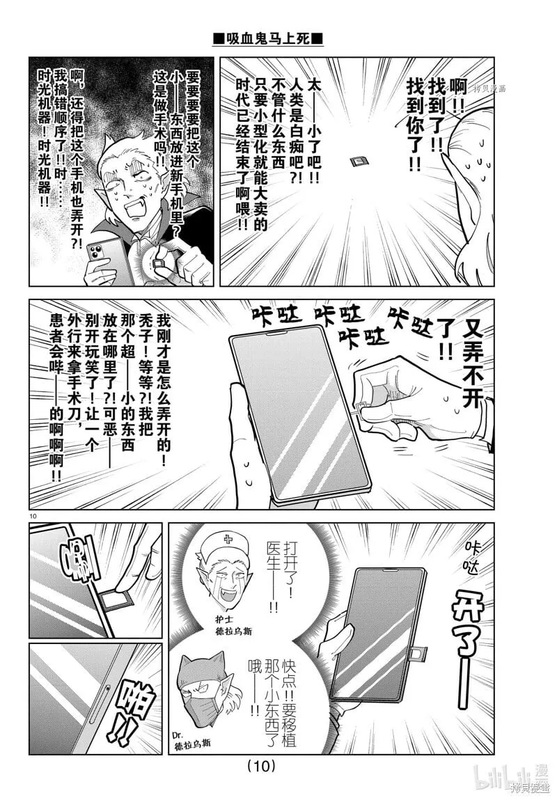 第292话 第10页