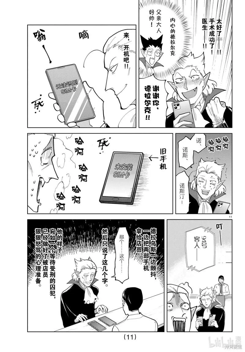 第292话 第11页