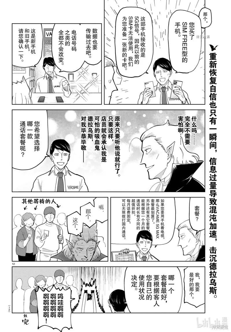 第292话 第12页