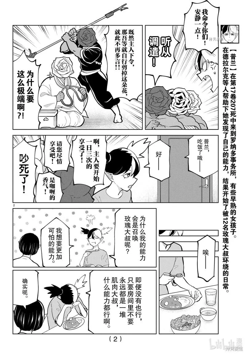 第293话 第3页