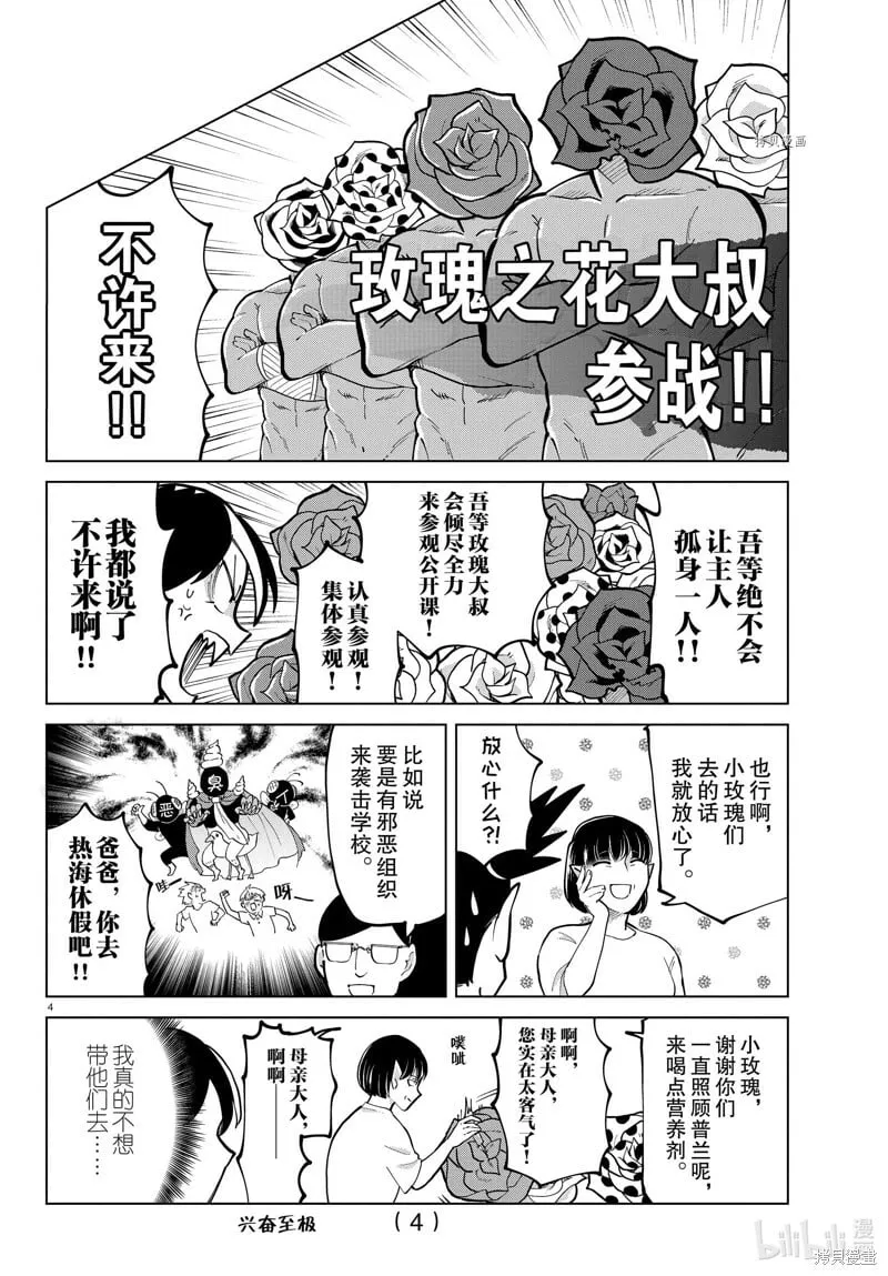 第293话 第5页
