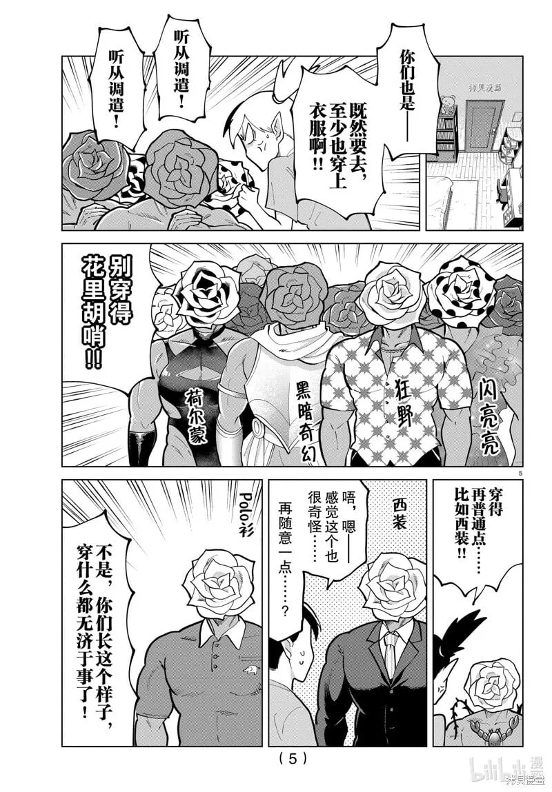 第293话 第6页