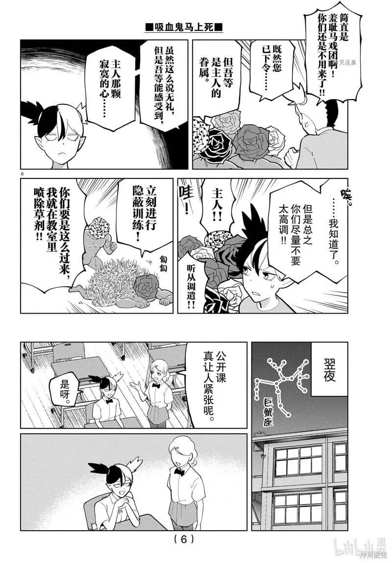 第293话 第7页
