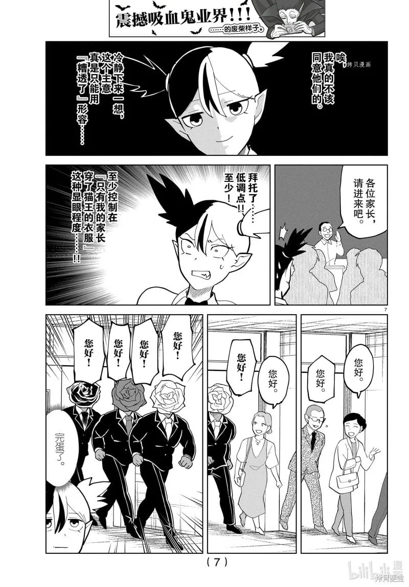 第293话 第8页