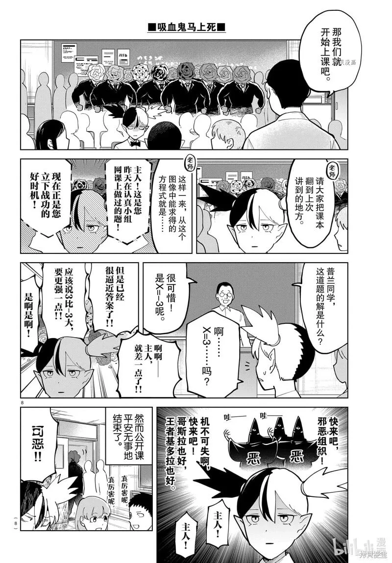 第293话 第9页