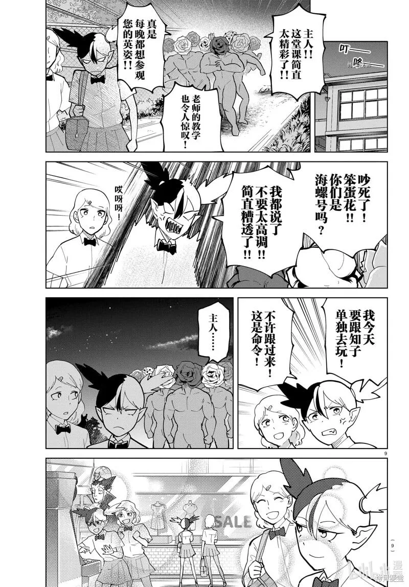 第293话 第10页