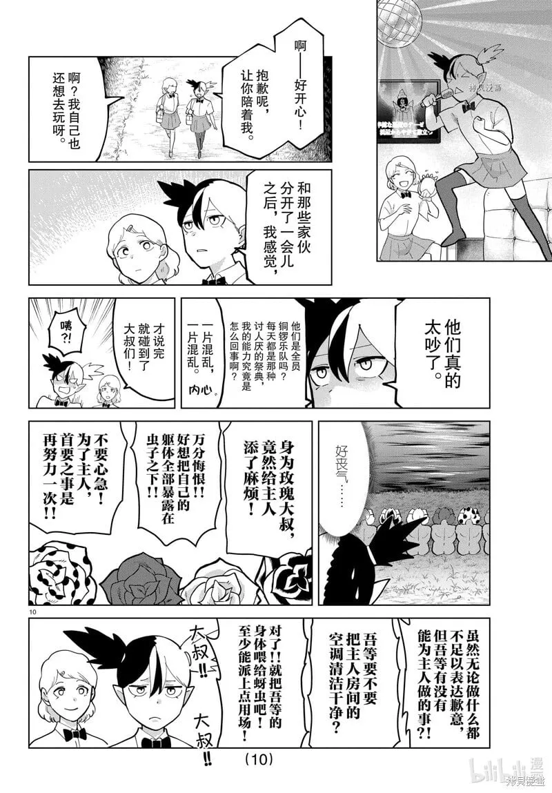 第293话 第11页