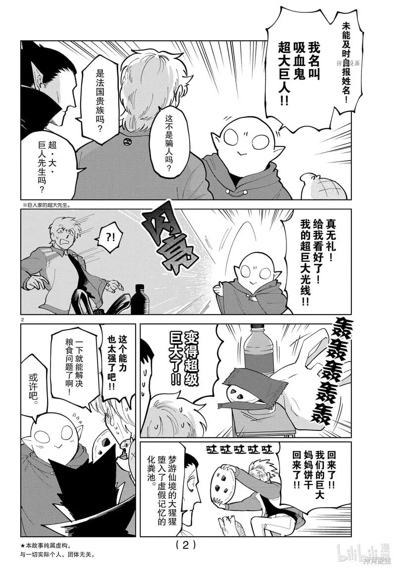 第294话 第2页